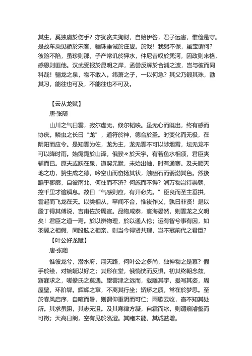 历朝历代咏龙诗赋