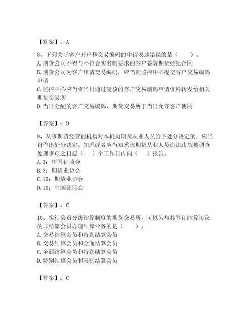 期货从业资格之期货法律法规题库精品（名师系列）