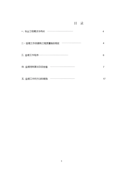 砌体工程监理实施细则