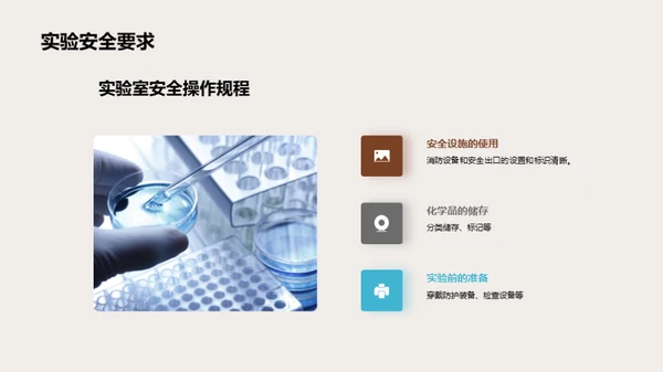 化学实验安全手册