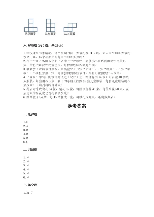 苏教版四年级上册数学期末测试卷（原创题）.docx