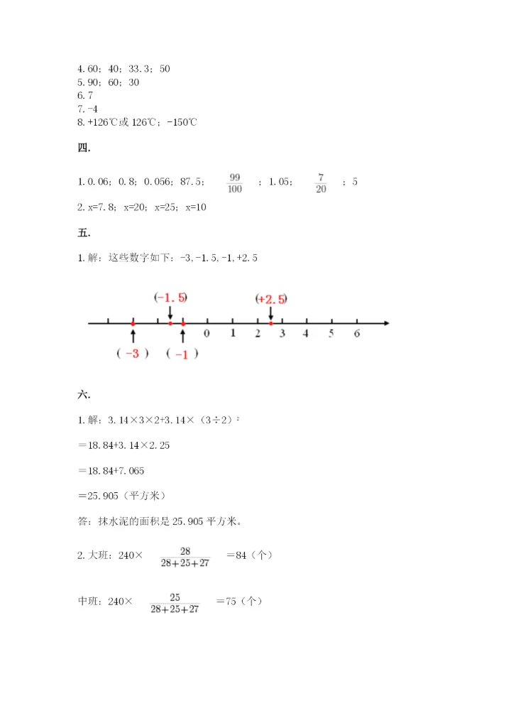 海南省【小升初】2023年小升初数学试卷及答案【历年真题】.docx