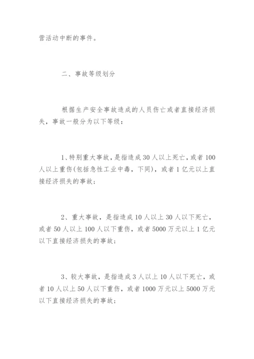 事故管理制度_事故管理制度规定.docx