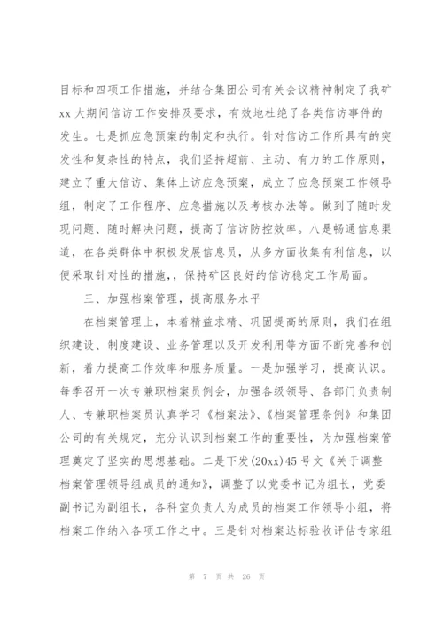 银行办公室主任工作总结.docx