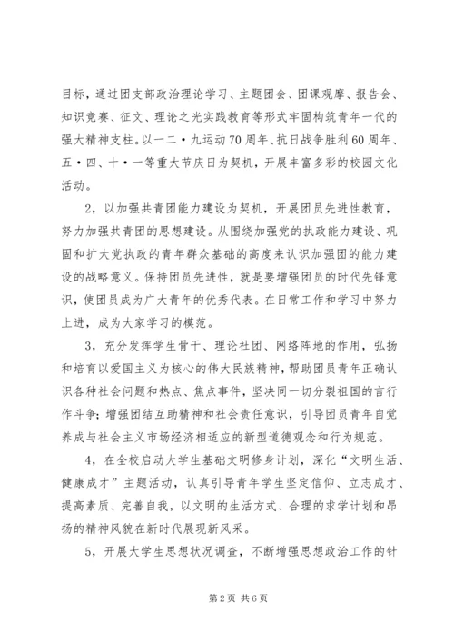 沈阳农业大学团委工作计划.docx