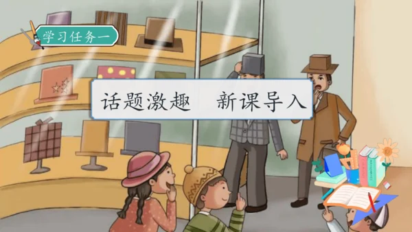 【核心素养】部编版语文三年级下册-26. 方帽子店（课件）