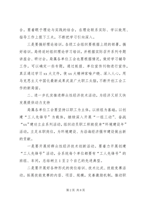 市房产局工会工作计划 (2).docx