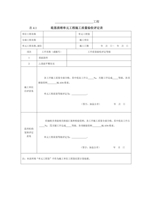 水利水电综合项目工程单元综合项目工程综合项目施工质量验收评定表及填表说明即红皮书.docx