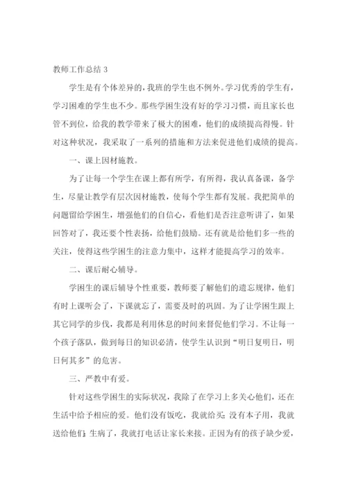 教师工作总结(汇编15篇).docx