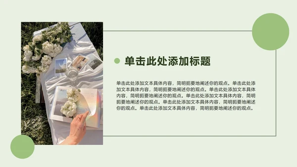 清新绿文艺时尚杂志风PPT模板