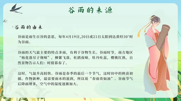 绿色中国风梯水稻田二十四节气之谷雨带内容PPT模板