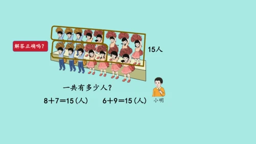 (2023新插图)人教一年级数学上册 8.解决问题（第1课时）课件(共42张PPT)