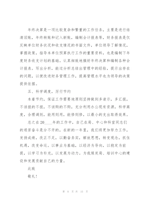 学校会计个人述职报告.docx