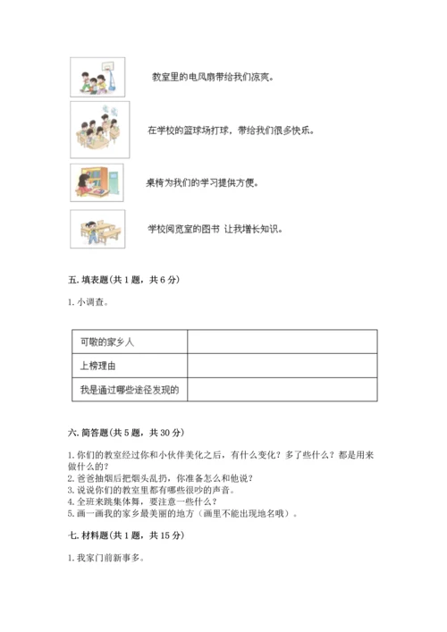 部编版二年级上册道德与法治 期末测试卷及参考答案1套.docx