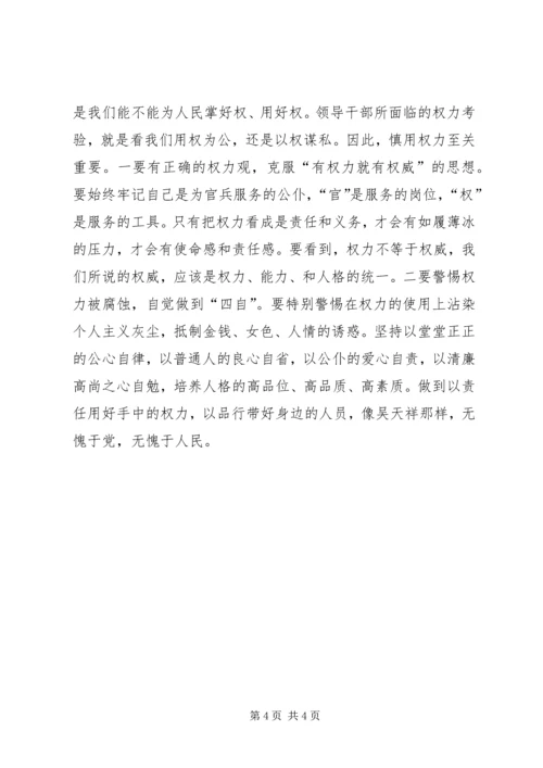 读《保持清正廉洁，当好人民公仆》有感.docx