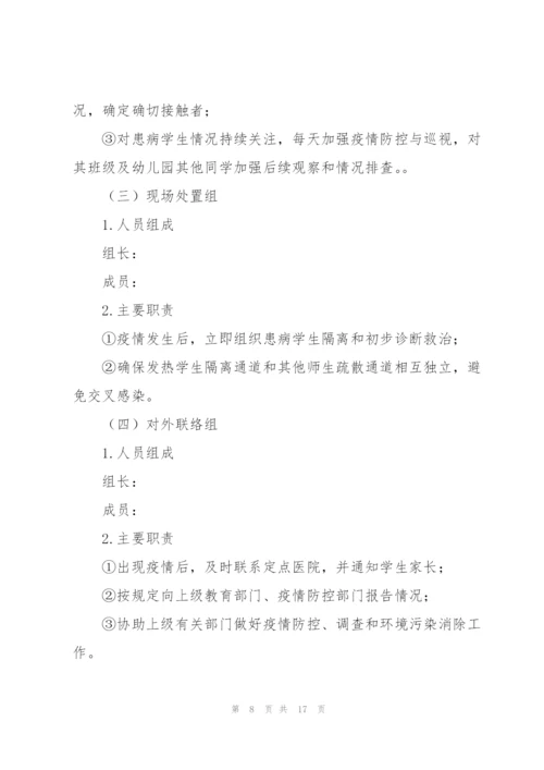 2022年幼儿园师生核酸检测方案.docx