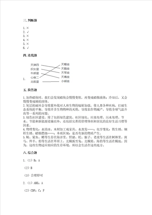 教科版六年级下册科学期末测试卷预热题