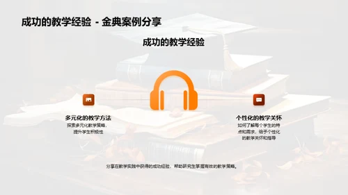 博士生的教学探索