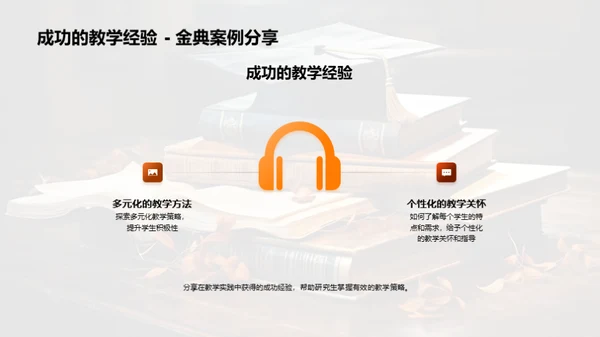 博士生的教学探索