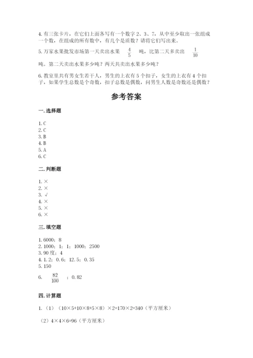 人教版数学五年级下册期末测试卷附答案（名师推荐）.docx