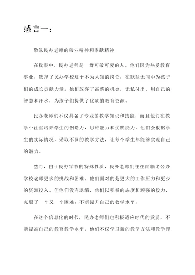 对民办老师的感言