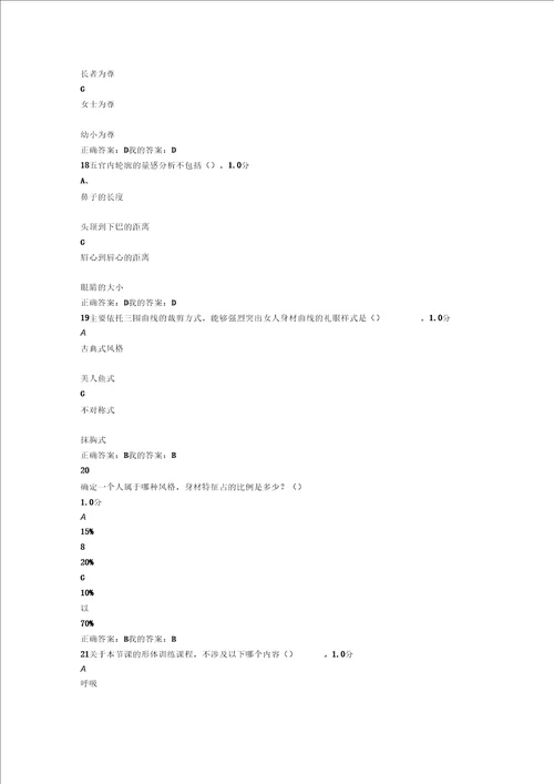 尔雅网络形象管理课程期末考试参考答案