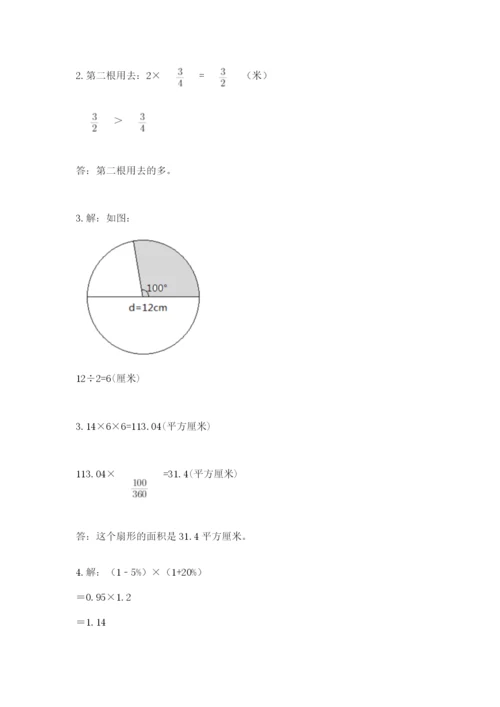 2022人教版六年级上册数学期末测试卷（典型题）.docx