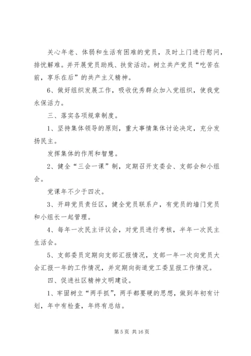 社区工作计划总结多篇.docx
