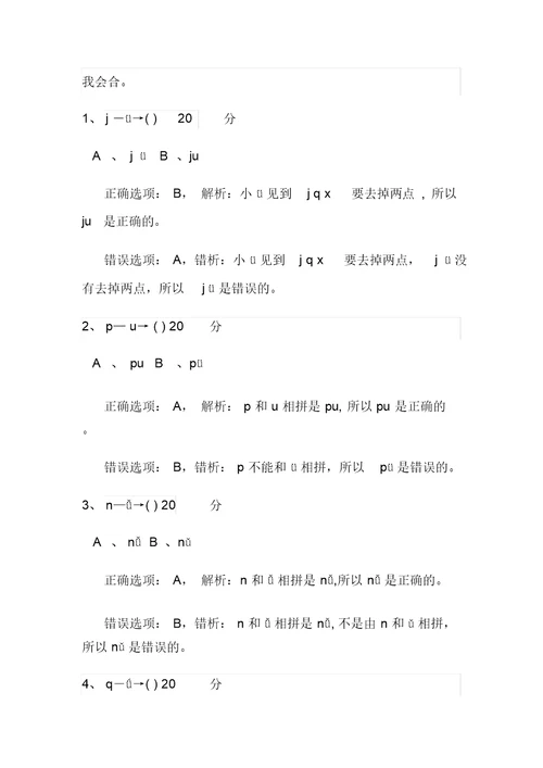 《jqx和ü相拼的规律》进阶练习