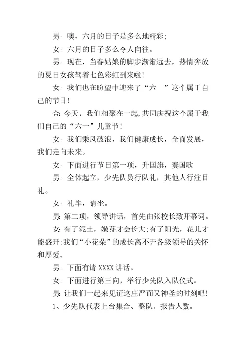 2014小学庆六一主持词及串词