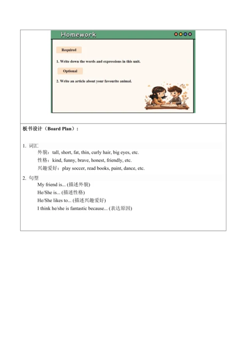 【新课标新教材2024】 Unit 5 Fantastic friends大单元整体教学设计第四课时