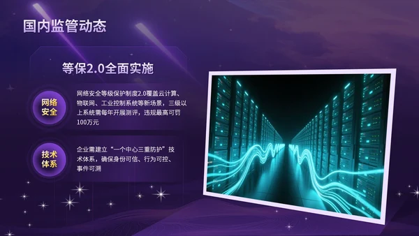 紫金科技风网络安全宣传模板