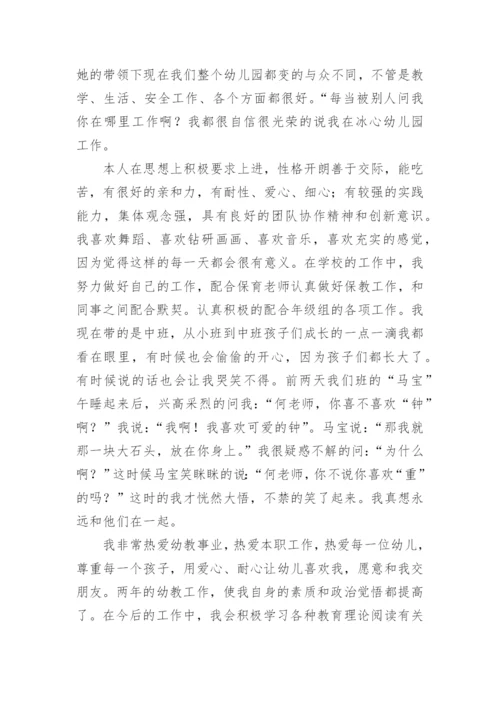 教师教学能力自我评价.docx