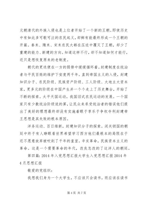 第一篇：思想汇报思想汇报思想汇报思想汇报.docx