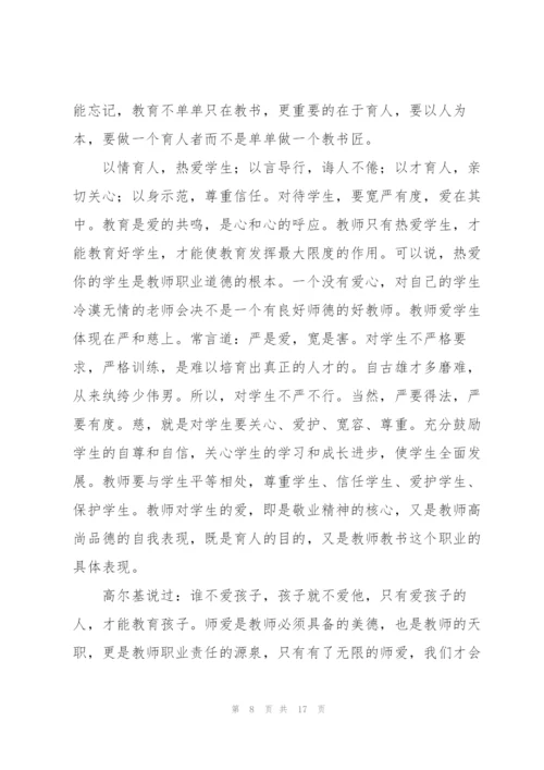 师德师风培训心得体会优秀范文.docx