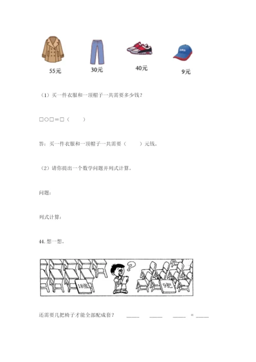 一年级下册数学解决问题60道含完整答案（网校专用）.docx