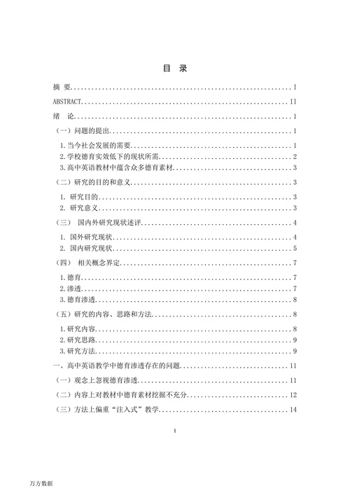 中英语教学中的德育渗透研究