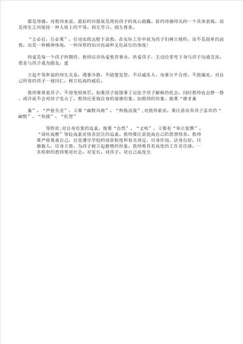 新时代教师演讲稿