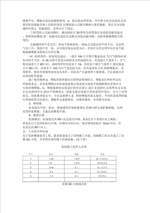 泥石流排导槽施工方案