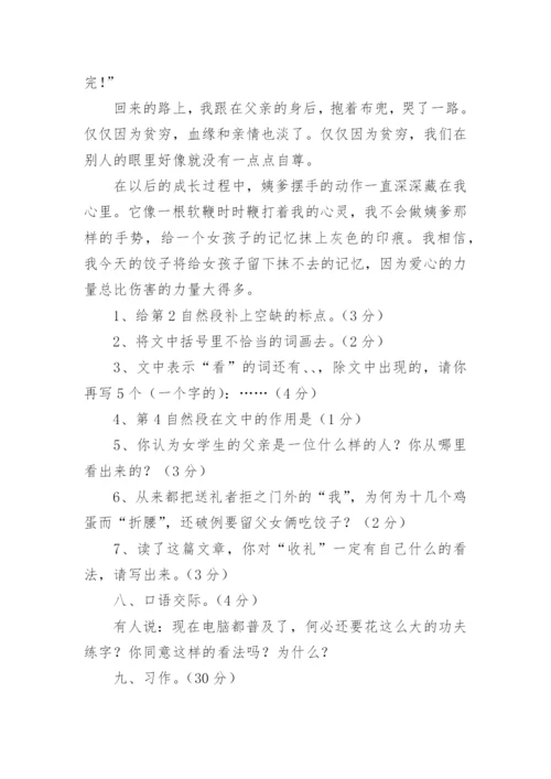 五年级语文下册期中试卷及答案.docx