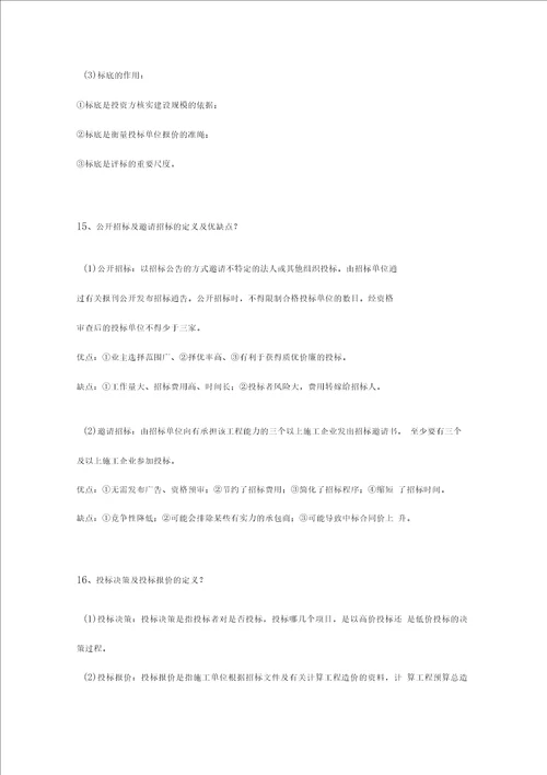 园林工程预决算0001