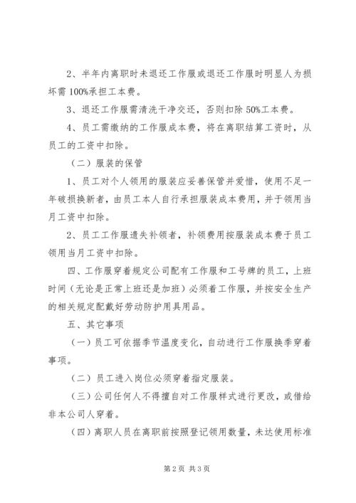 公司工作服发放及管理规定 (4).docx