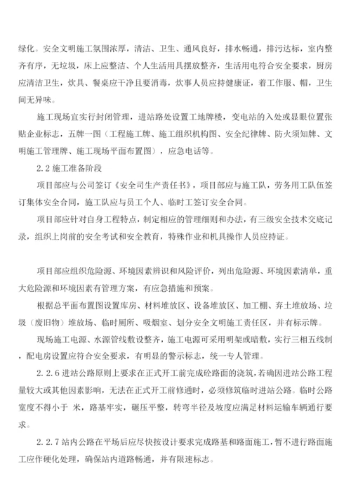 建筑公司技术安全措施管理制度(2篇).docx