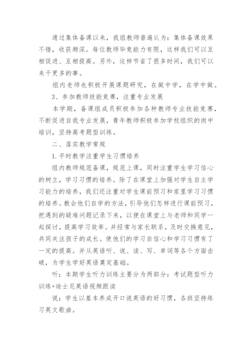 初一英语备课组工作总结.docx