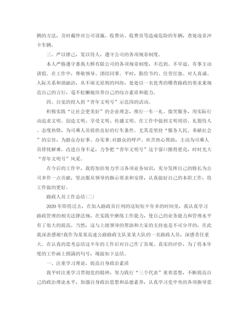 精编之路政人员工作总结范文.docx