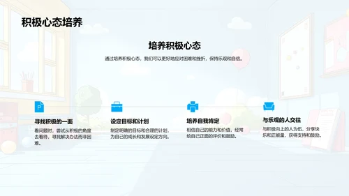 心理健康学习报告PPT模板