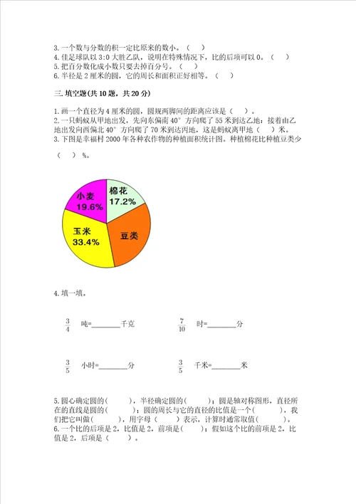 2022六年级上册数学期末测试卷及完整答案精选题