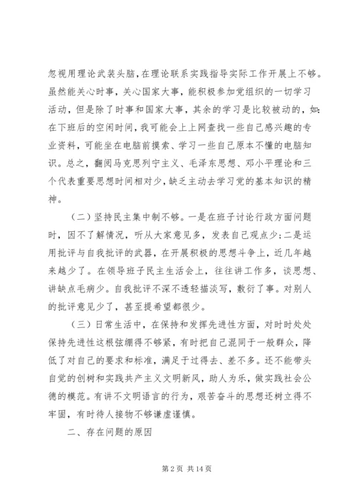 党性廉洁分析材料.docx