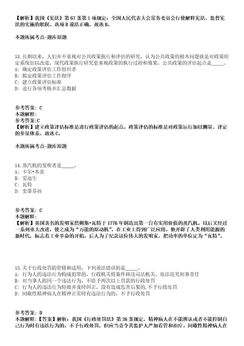 瑞安事业编招聘考试题历年公共基础知识真题及答案汇总综合应用能力精选2