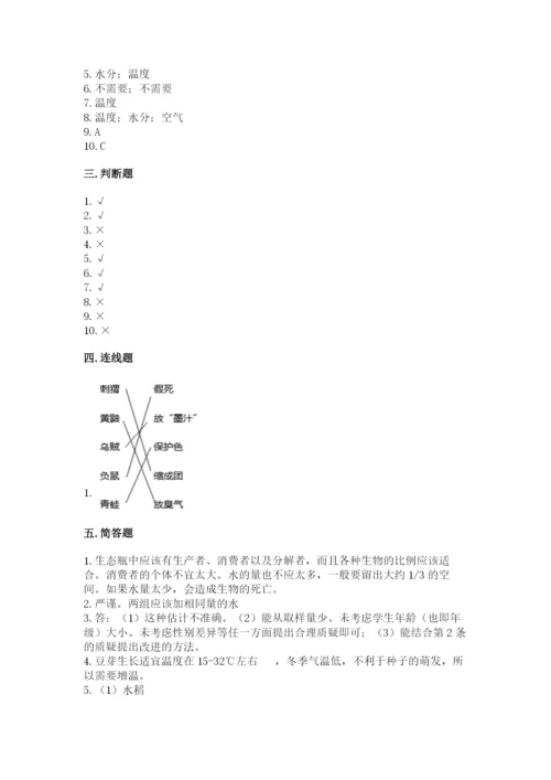 教科版五年级下册科学第一单元《生物与环境》测试卷含答案（突破训练）.docx